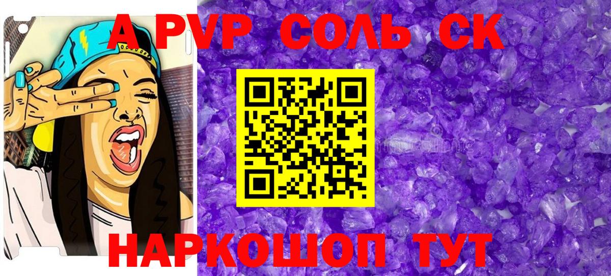 A-PVP  APVP крисы CK  Вход с VPN  APVP Соль  Ялта 