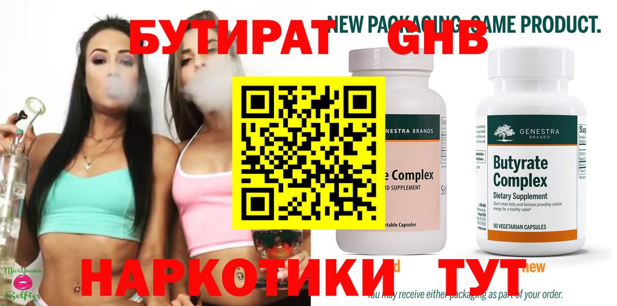 Ялта  БУТИРАТ 99%  БУТИРАТ  Вход с VPN 