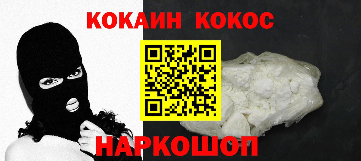 КОКАИН  КОКАИН 97%  цены наркотик  Вход с VPN  Кокаин VHQ  Ялта 