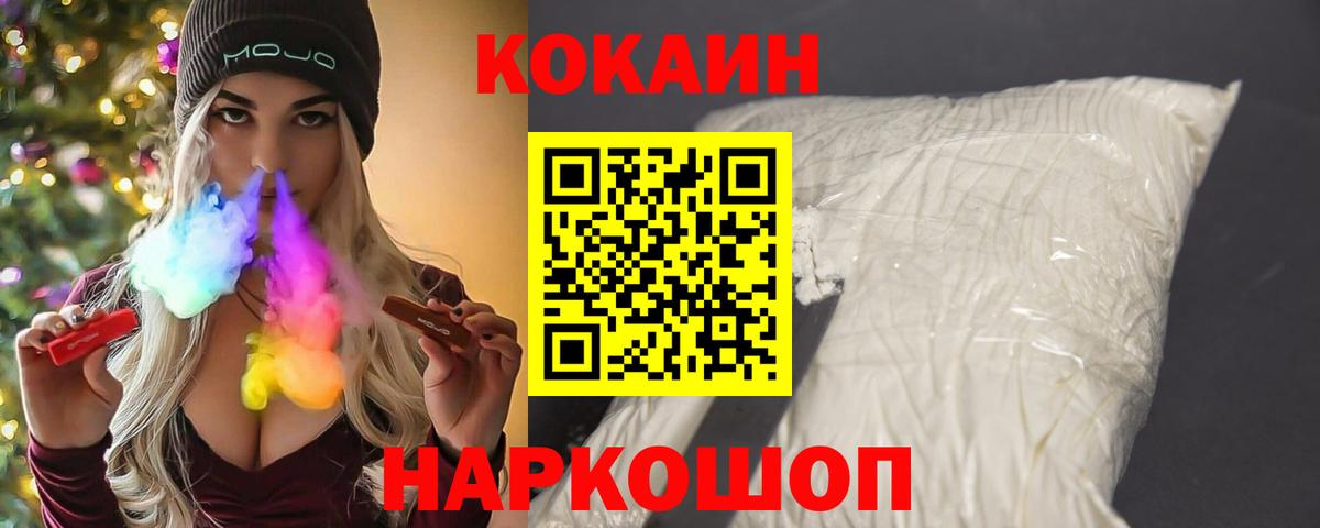 Кокаин 99% Ялта