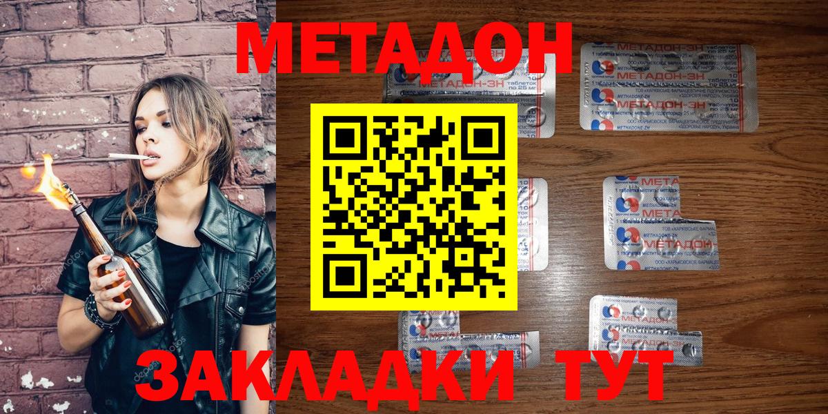 МЕТАДОН methadone  Вход с VPN  Ялта 