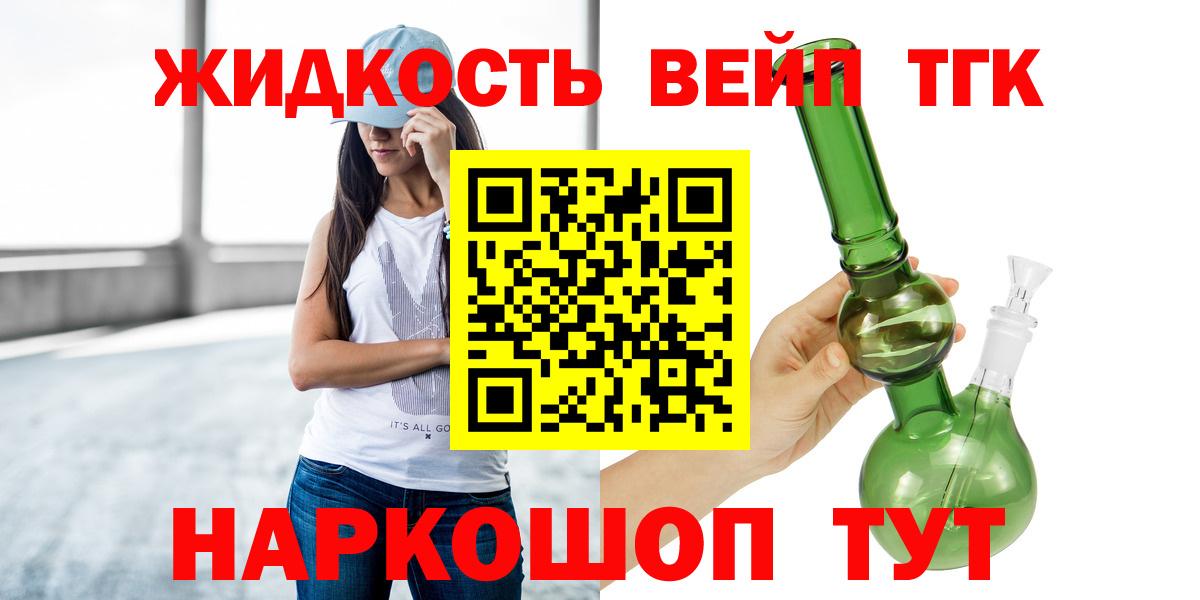 ТГК жижа Ялта